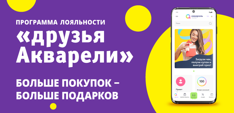 Программа лояльности