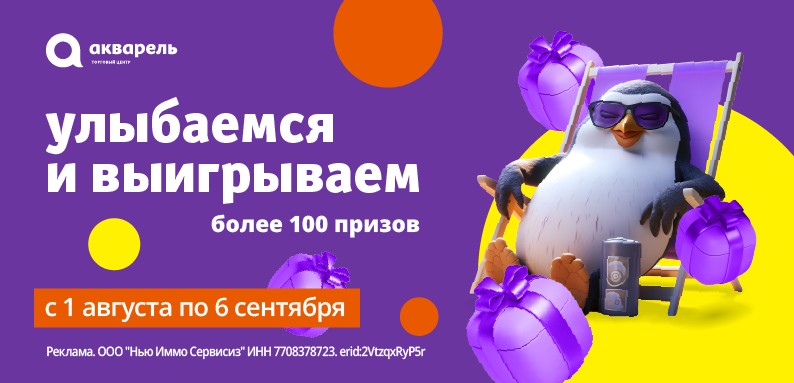 Улыбаемся и выигрываем