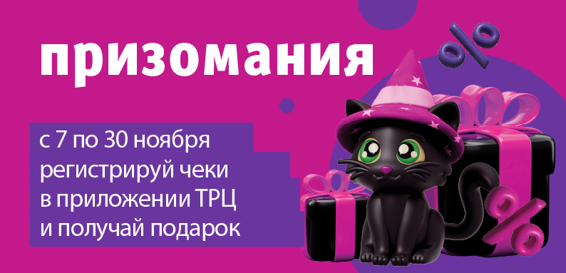  «Призомания» от ТРЦ «Акварель»!