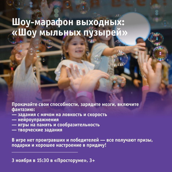 Шоу-марафон выходных: «Шоу мыльных пузырей»