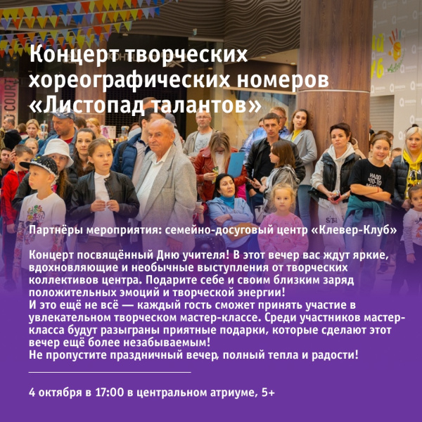 Концерт творческих хореографических номеров «Листопад-талантов»