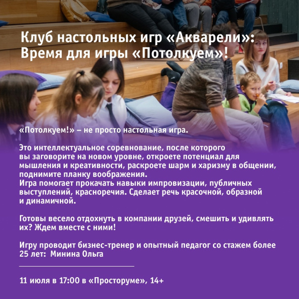 Клуб настольных игр «Акварели»: Время для игры «Потолкуем»! 