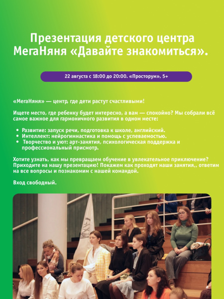 Презентация детского центра МегаНяня «Давайте знакомиться»