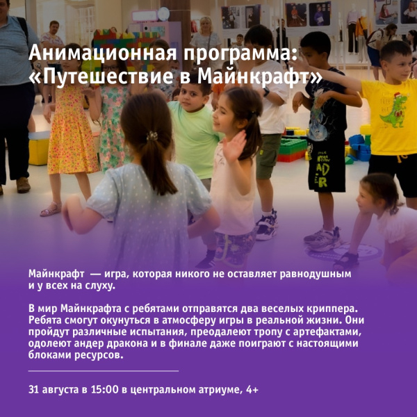 Путешествие в Майнкрафт