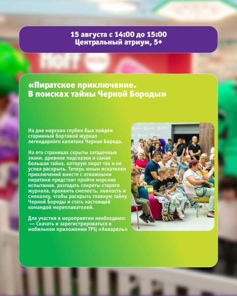 Пиратское приключение. В поисках тайны Чёрной Бороды