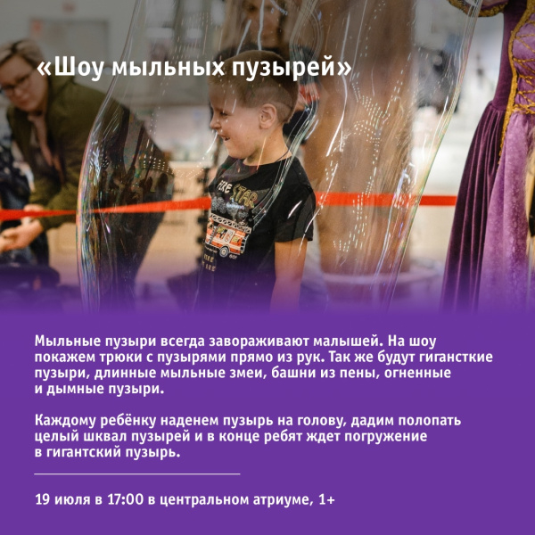 «Шоу мыльных пузырей»