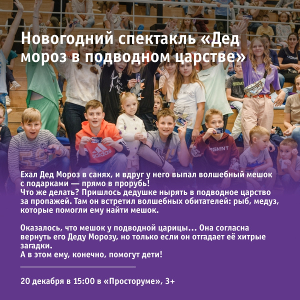 Новогодний спектакль «Дед мороз в подводном царстве»