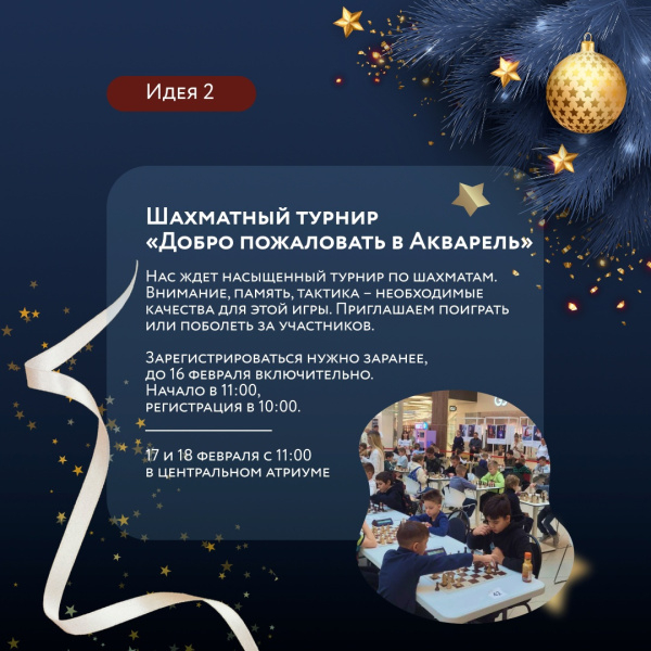 Турнир по шахматам