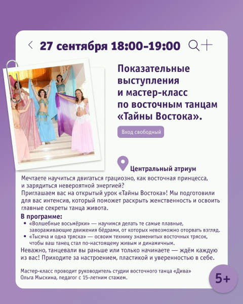Показательные выступления и мастер-класс по восточным танцам «Тайны Востока»