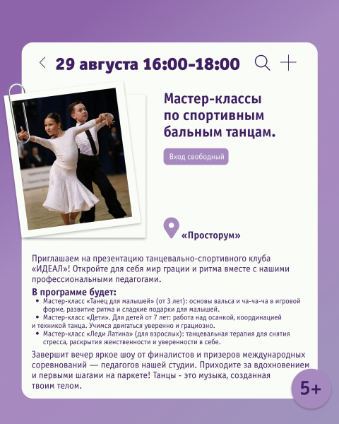 Мастер-классы по спортивным бальным танцам.