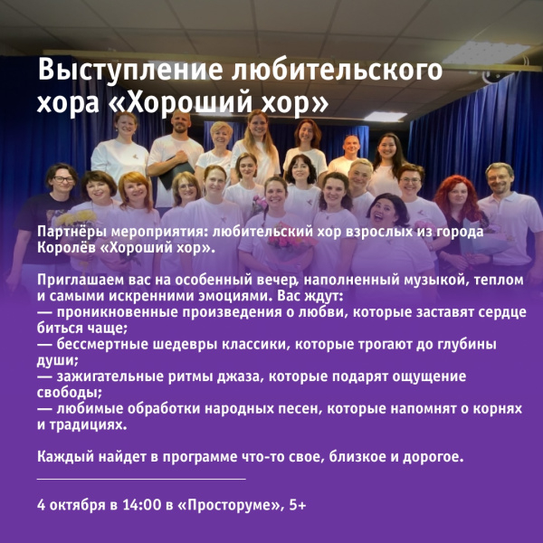 Выступление любительского хора «Хороший хор»