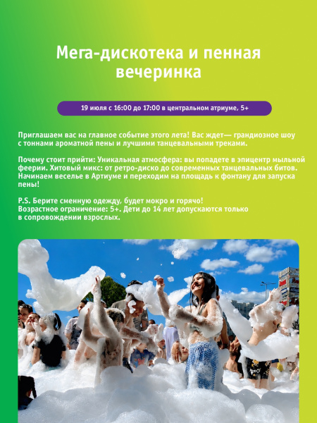 Мега-дискотека и пенная вечеринка