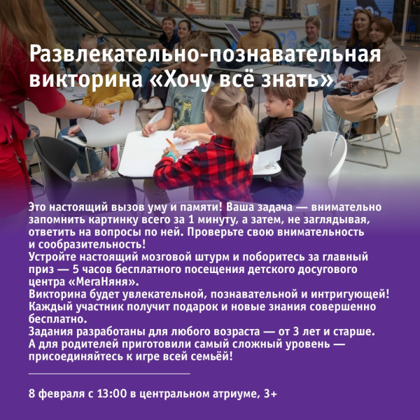 Развлекательно-познавательная викторина «Хочу всё знать»