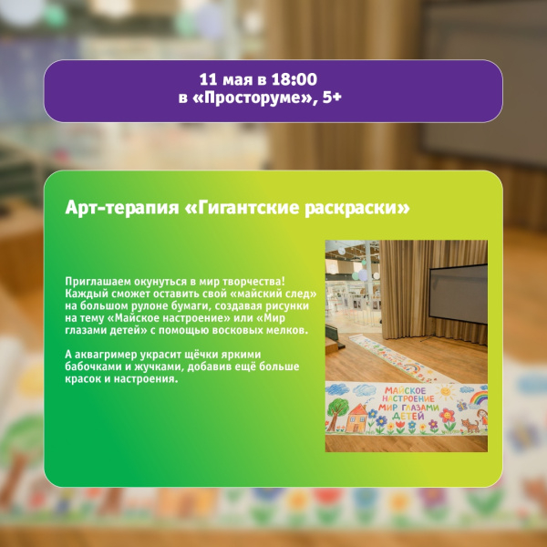 Арт-терапия «Гигантские раскраски»
