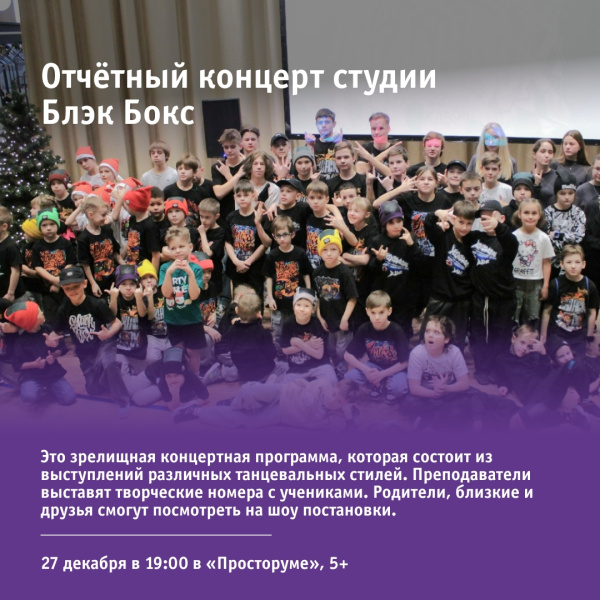 Отчётный концерт студии Блэк Бокс