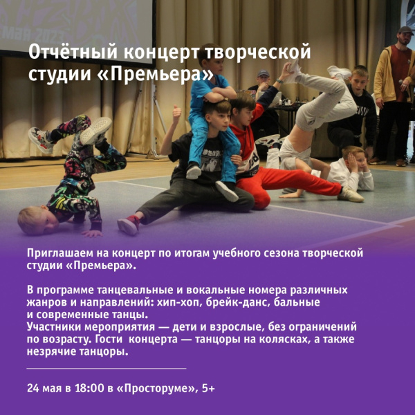 Отчётный концерт творческой студии «Премьера»