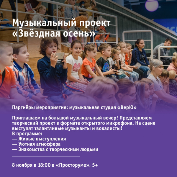 Музыкальный проект «Звёздная осень»