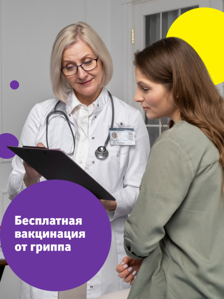 Бесплатная вакцинация от гриппа