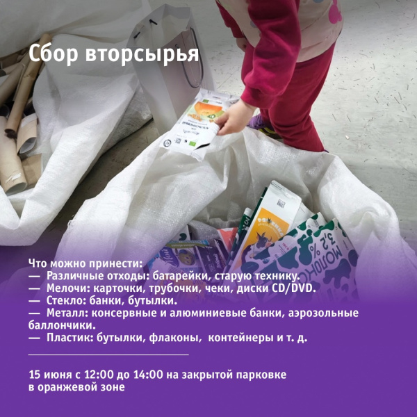Экосбор