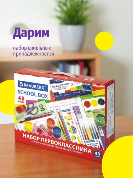 Дарим набор школьных принадлежностей