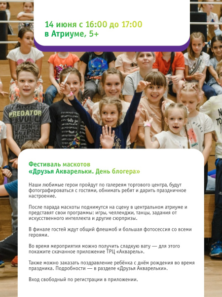 Фестиваль маскотов «Друзья Акварельки. День блогера»