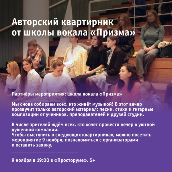 Авторский квартирник от школы вокала «Призма»