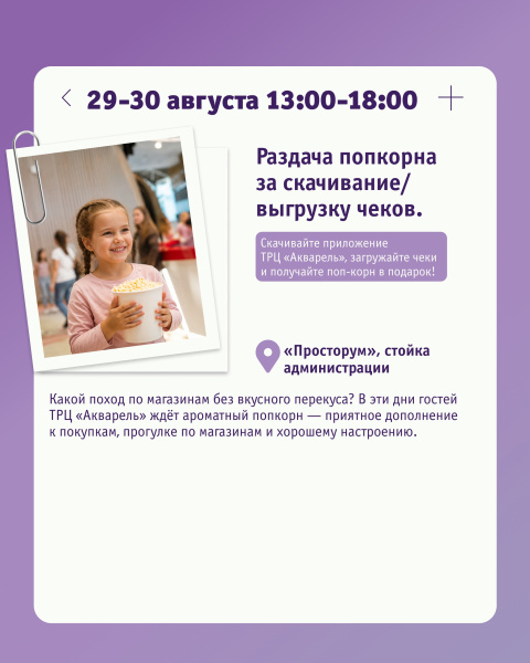Попкорн для гостей 