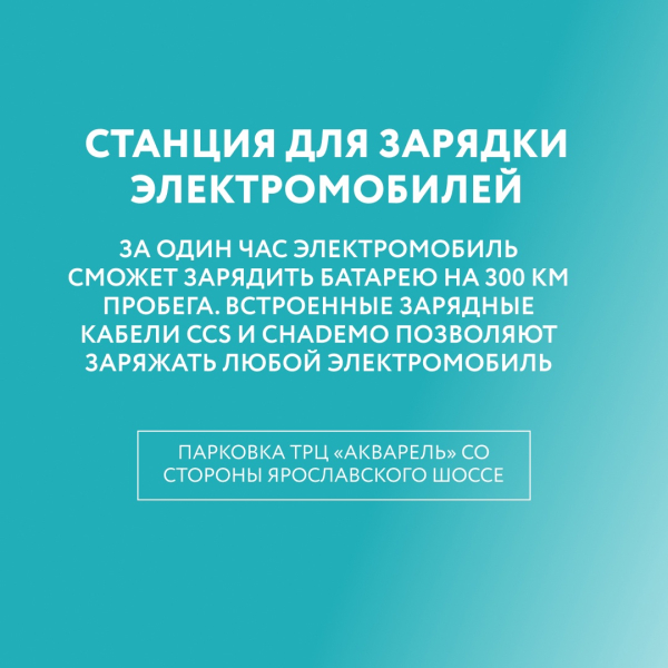 Сервисы в ТРЦ «Акварель» для владельцев автомобилей