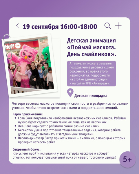 Детская анимация «Поймай маскота. День смайликов»
