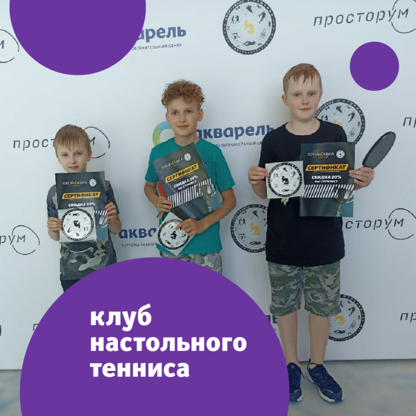 Занятия по настольному теннису на март
