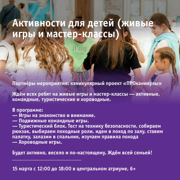 Активности для детей (живые игры и мастер-классы)