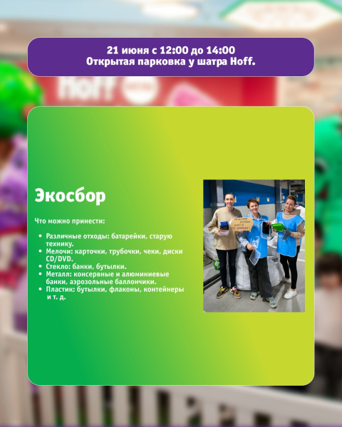 Экосбор