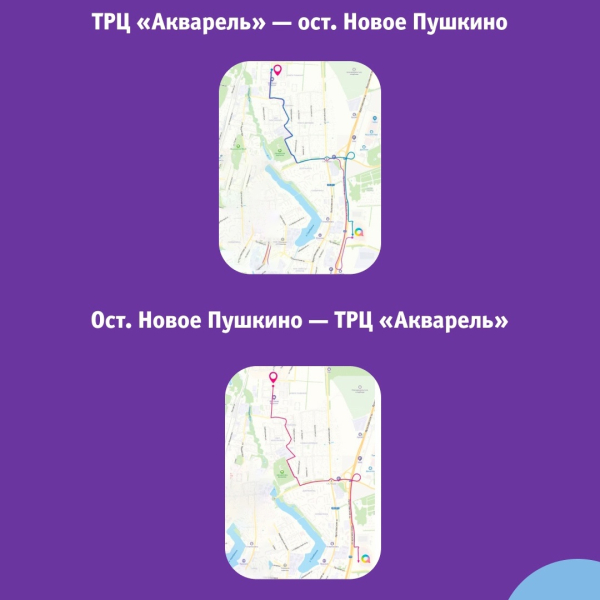 Изменения в режиме работы бесплатных автобусов до ТРЦ «Акварель»