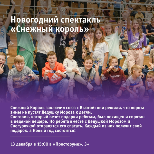Новогодний спектакль «Снежный король»