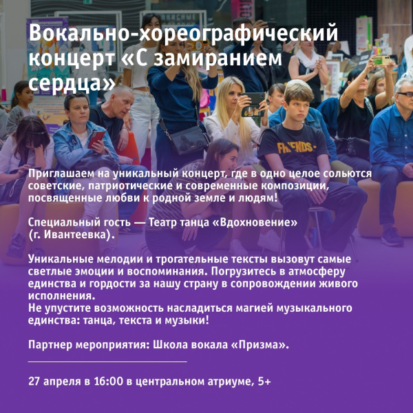 Вокально-хореографический концерт