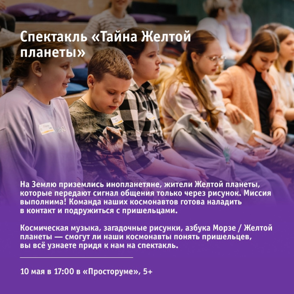 Спектакль «Тайна Желтой планеты»
