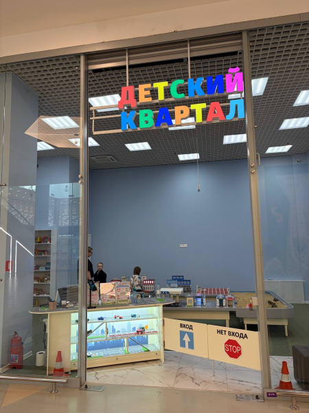 Детский квартал
