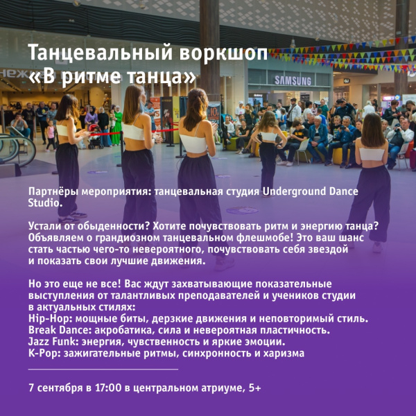 Танцевальный воркшоп «В ритме танца»
