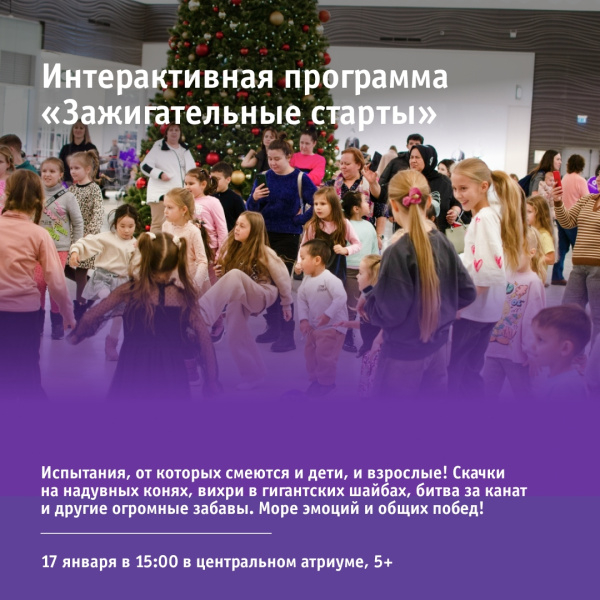 Интерактивная программа «Зажигательные старты»