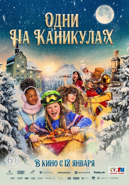 С 12 января на экранах MORIcinema