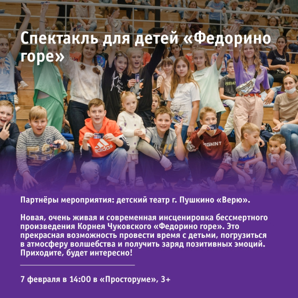Спектакль для детей «Федорино горе»