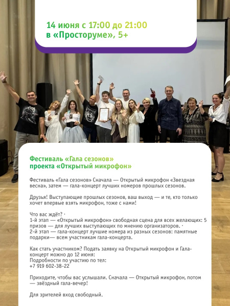 Фестиваль «Гала сезонов» проекта «Открытый микрофон»