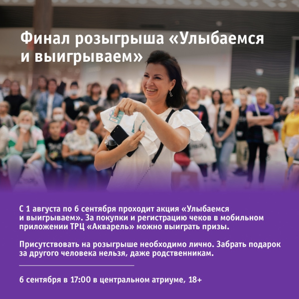 Улыбаемся и выигрываем