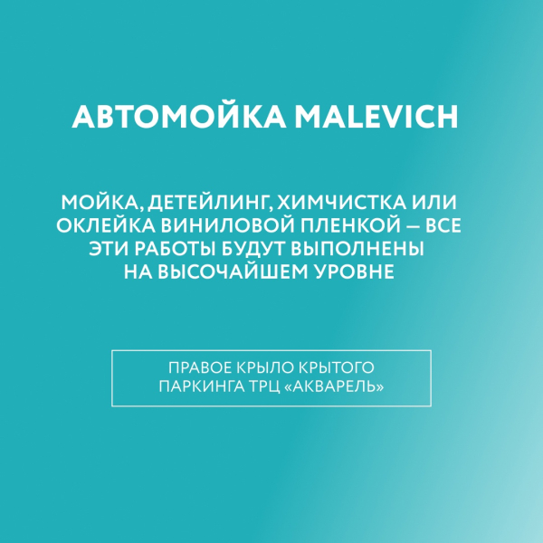 Сервисы в ТРЦ «Акварель» для владельцев автомобилей