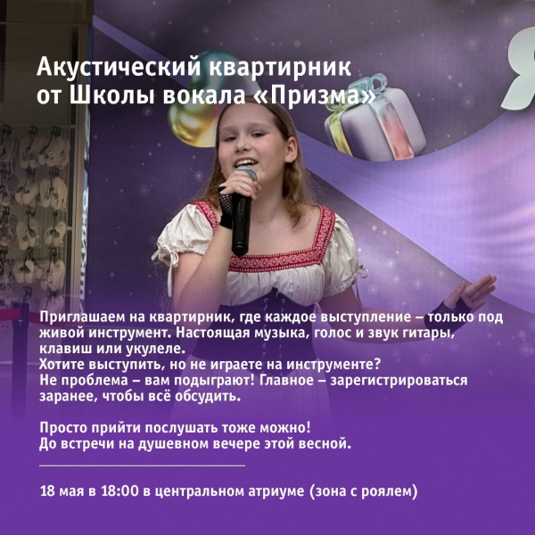 Акустический квартирник от Школы вокала «Призма»