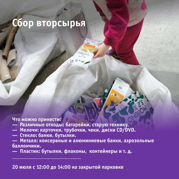 Экосбор