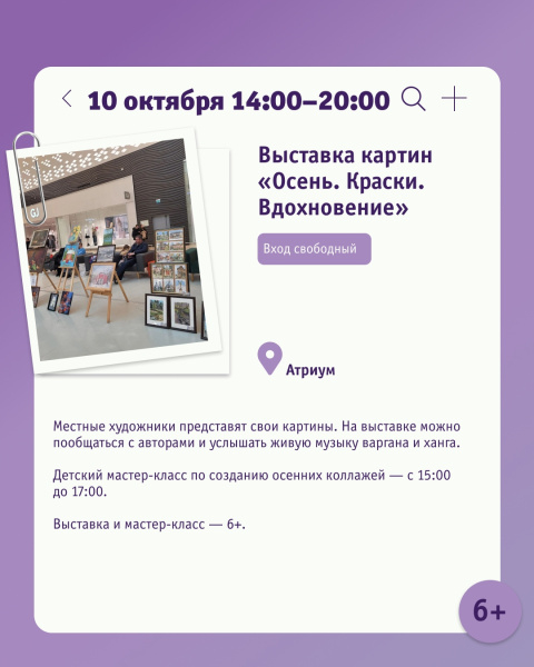 Выставка «Осень. Краски. Вдохновение»