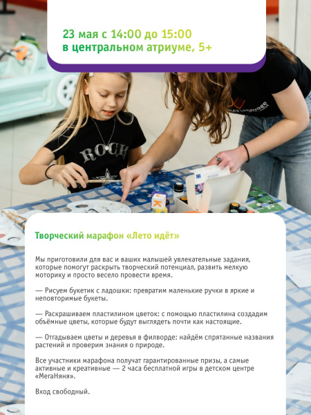 Творческий марафон «Лето идёт»