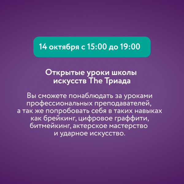 Открытые уроки школы искусств "The Триада"