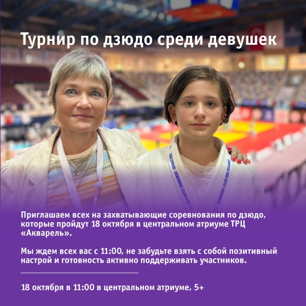 Турнир по дзюдо среди девушек